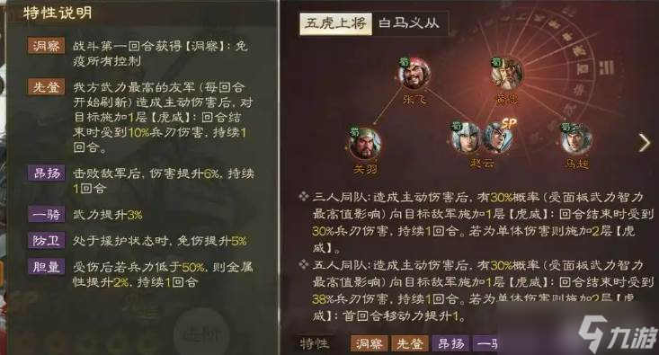《三国志战棋版》sp赵云介绍