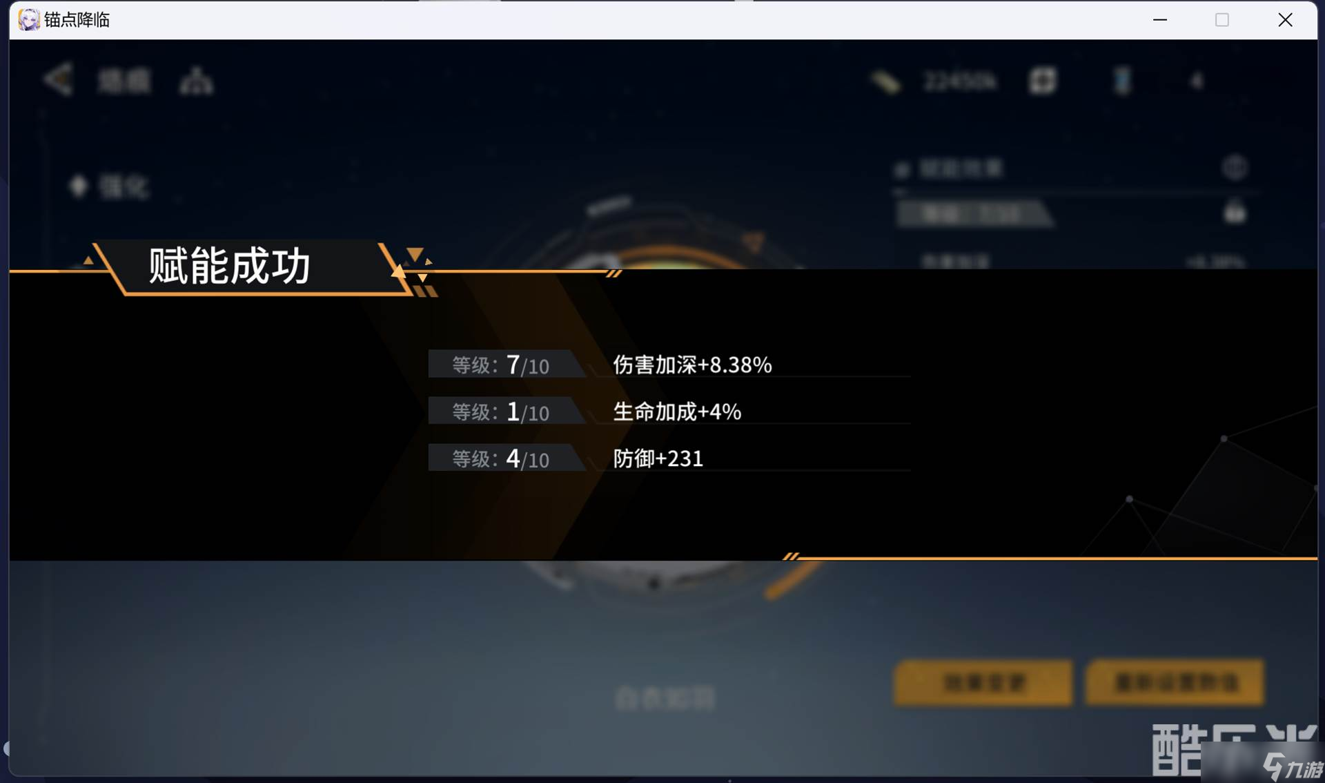 《锚点降临》烙痕赋能
