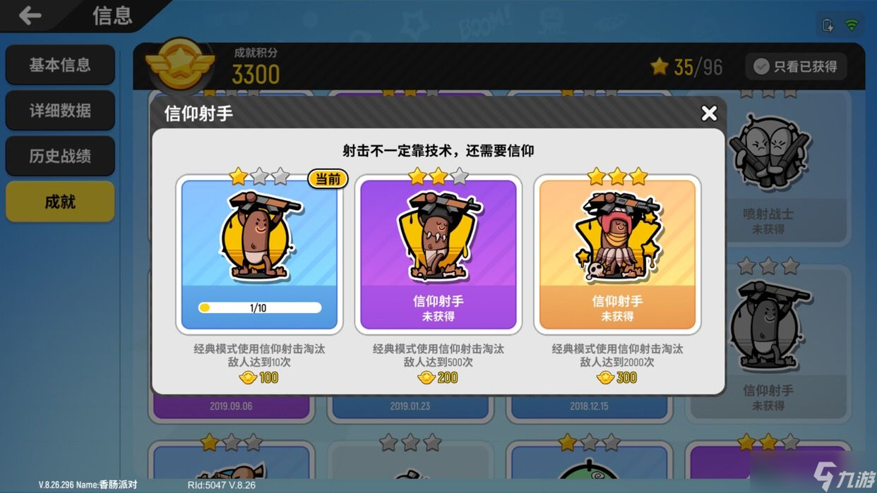 信仰射手成就解析攻略