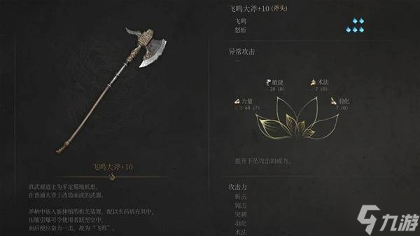 《明末淵虛之羽》斧頭霸體吸血流構(gòu)筑