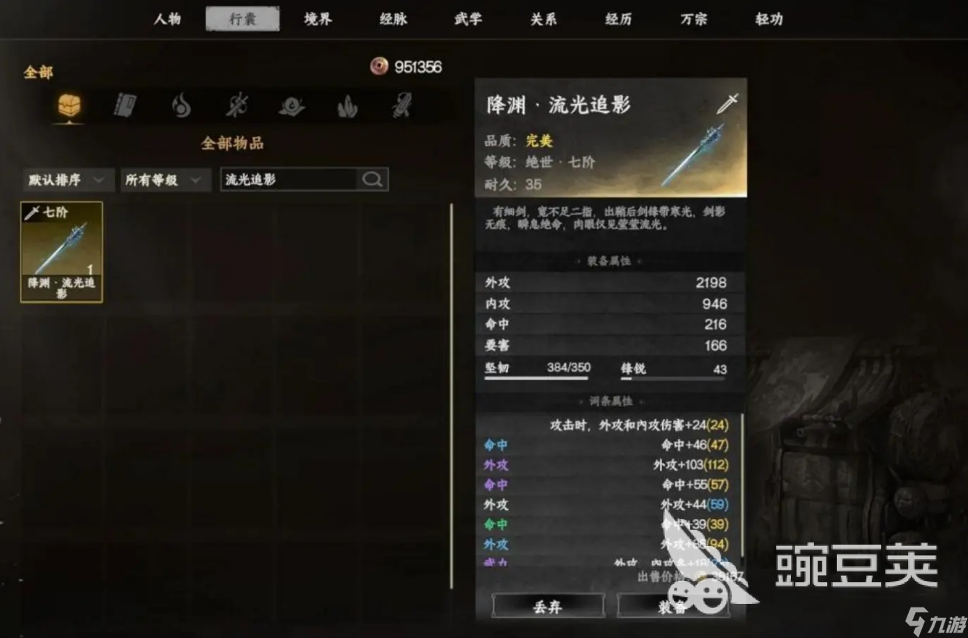 下一站江湖2武器大全 下一站江湖2好用的武器推荐