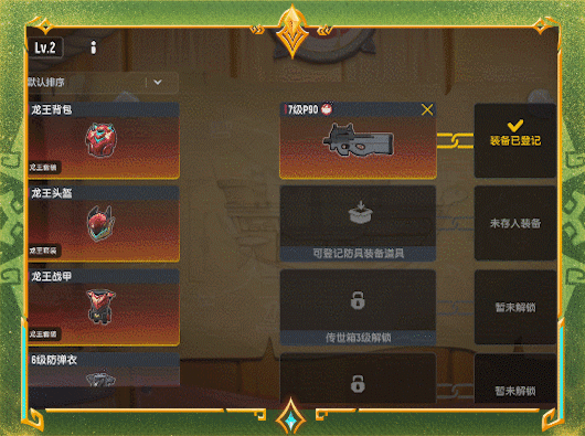 【SS21爆料】传世箱功能惊喜开启,将想要珍藏的武器装备存储起来