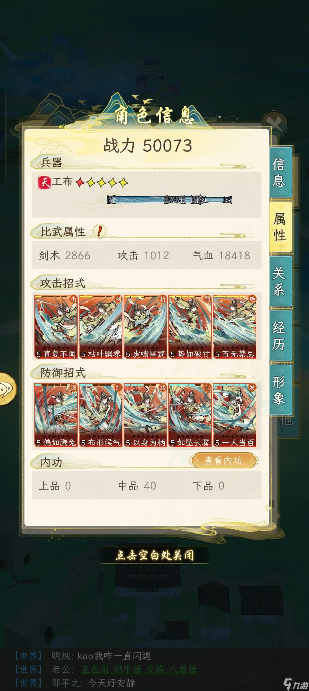 华夏千秋新手平民师父选择谁比较好