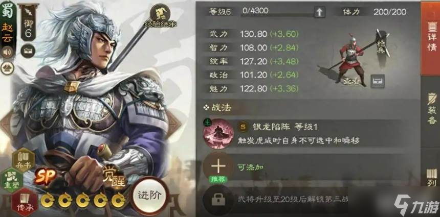 《三国志战棋版》sp赵云介绍