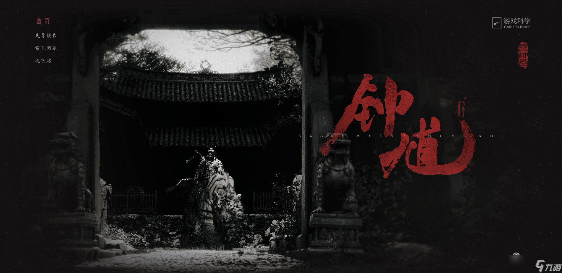 <a linkid=22086>国产</a>游戏团队发布黑神话:钟馗预告,开启系列IP新篇章