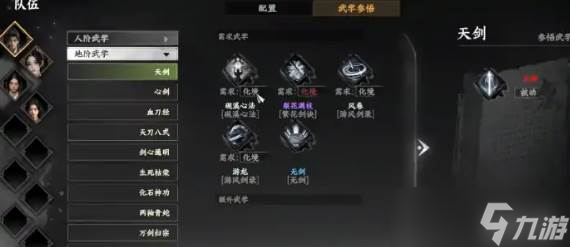 《下一站江湖2》无剑获取