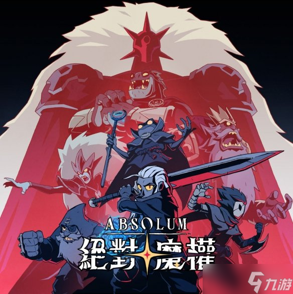 奇幻風(fēng)格Roguelite《絕對(duì)魔權(quán)》10月9日登陸Steam