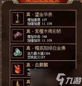 大話西游3真鎮(zhèn)宅的制作流程是什么
