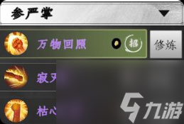《下一站江湖2》参严掌获取攻略