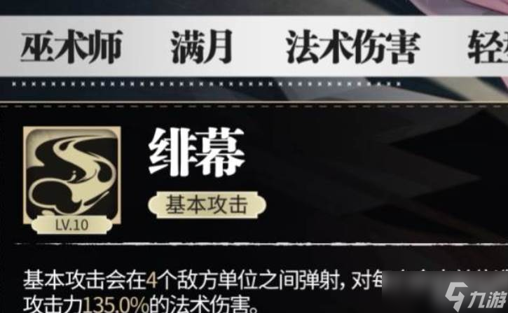 银与绯拉米娅技能介绍