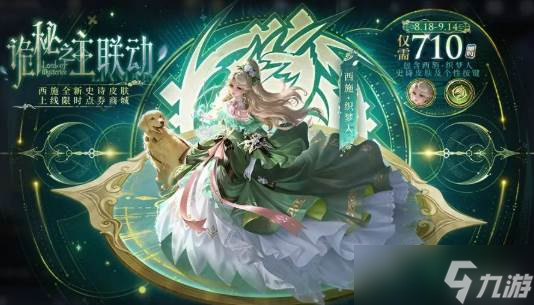 《王者荣耀》诡秘之主联动