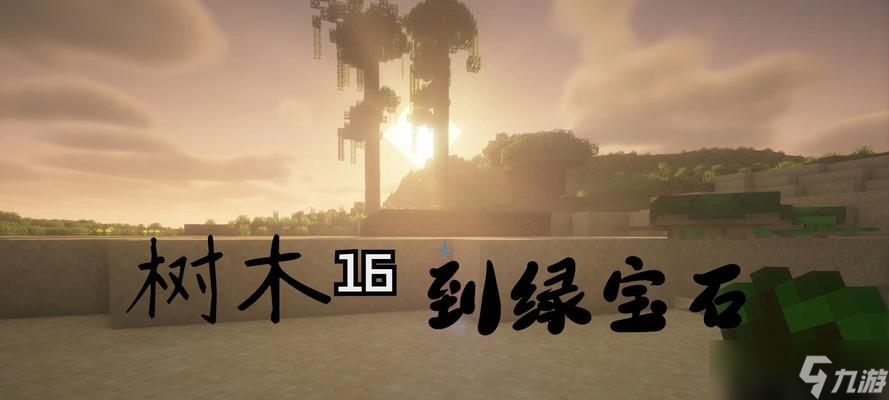 《我的世界》游戏中17种不同的砍树方法全解析 从工具到技巧 