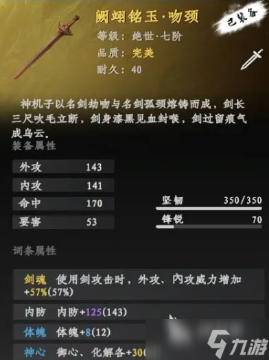 下一站江湖2装备排行榜 下一站江湖2装备哪个好