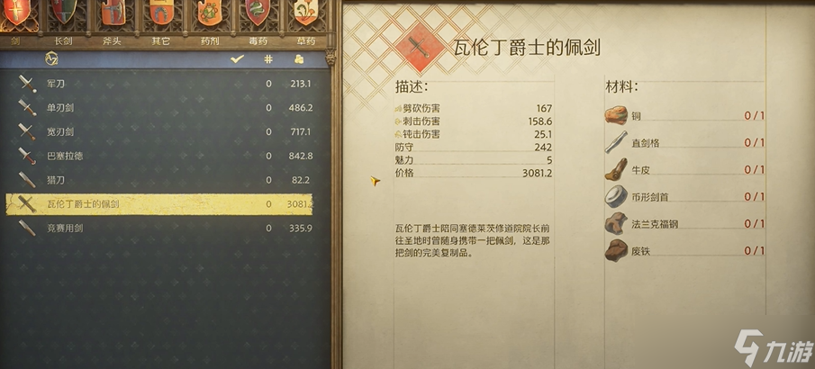 天國(guó)拯救2強(qiáng)力武器推薦