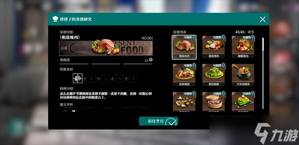 千年之旅一周目魔女食物喜好一览