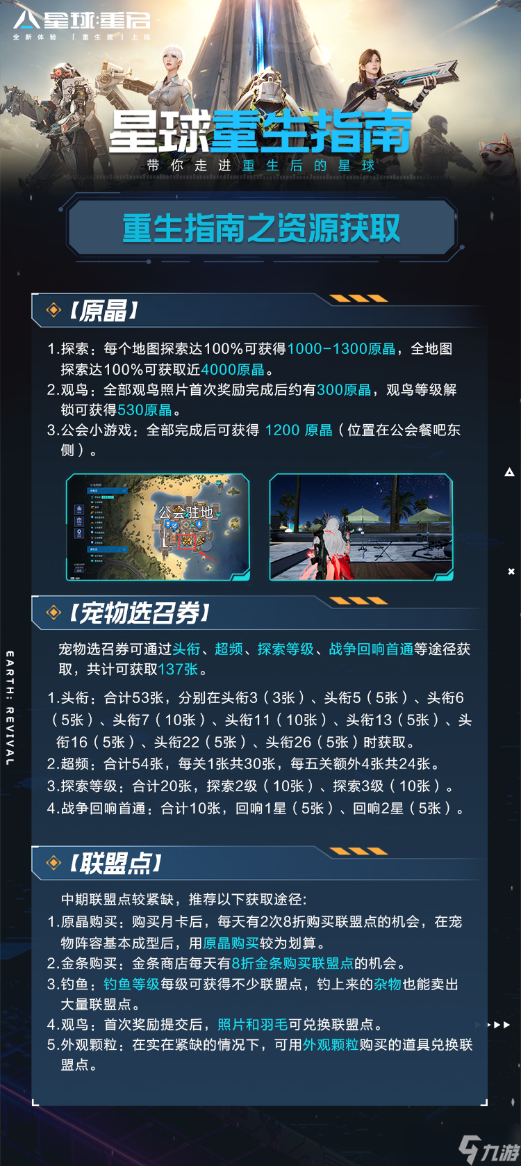 星球：重启秒懂重生服！《星球重生指南》一图流带你爽玩新星球！