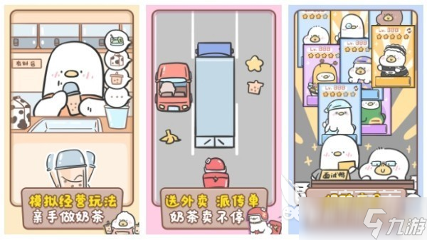 模拟经营奶茶店游戏大全 受欢迎的奶茶店经营手游合集2025