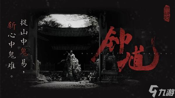 《黑神話鐘馗》鐘馗地位及實力解讀