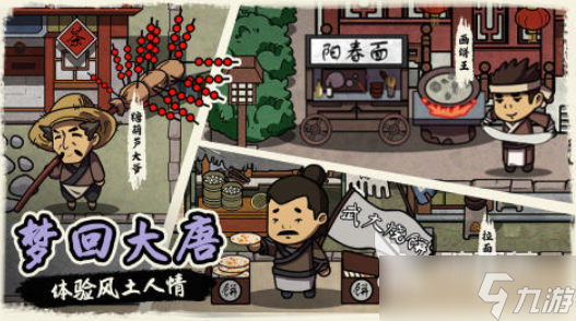 唐朝游戲有哪些 2025經(jīng)典的唐朝游戲推薦
