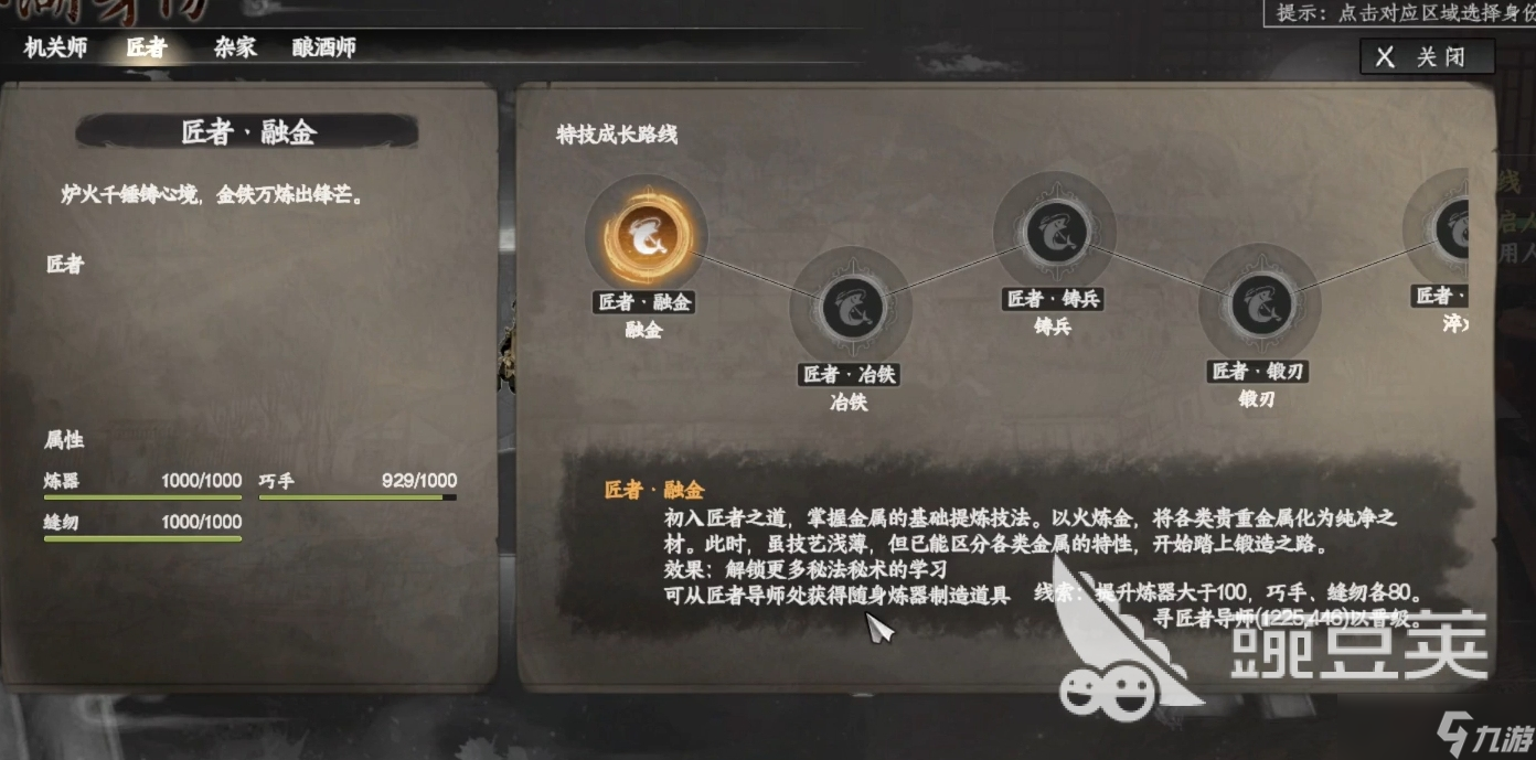 下一站江湖2匠者身份获取方法大全 下一站江湖2怎么成为匠者