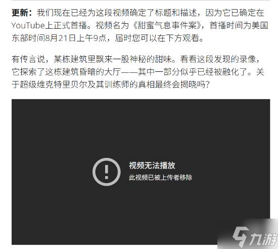 曝《宝可梦传说 Z-A》"惊悚"预告提前泄露：将揭示全新Mega