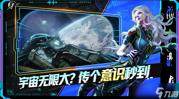 星際理想國安裝包推薦 星際理想國怎么安裝截圖