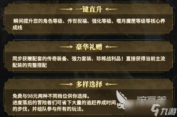 暗黑破坏神不朽直升活动介绍 暗黑破坏神不朽直升活动有什么