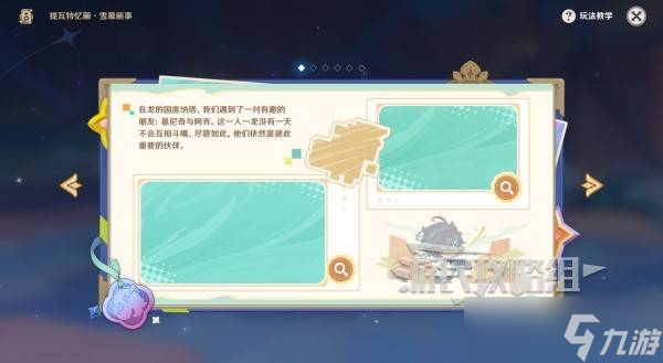 原神雪幕前事拍照攻略大全 提瓦特忆画雪幕前事每一天拍照位置总汇