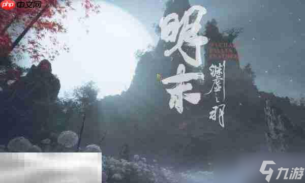 明末渊虚之羽僰人巫祝在哪里 僰人巫祝在哪里介绍(明末渊虚之羽外网评论)