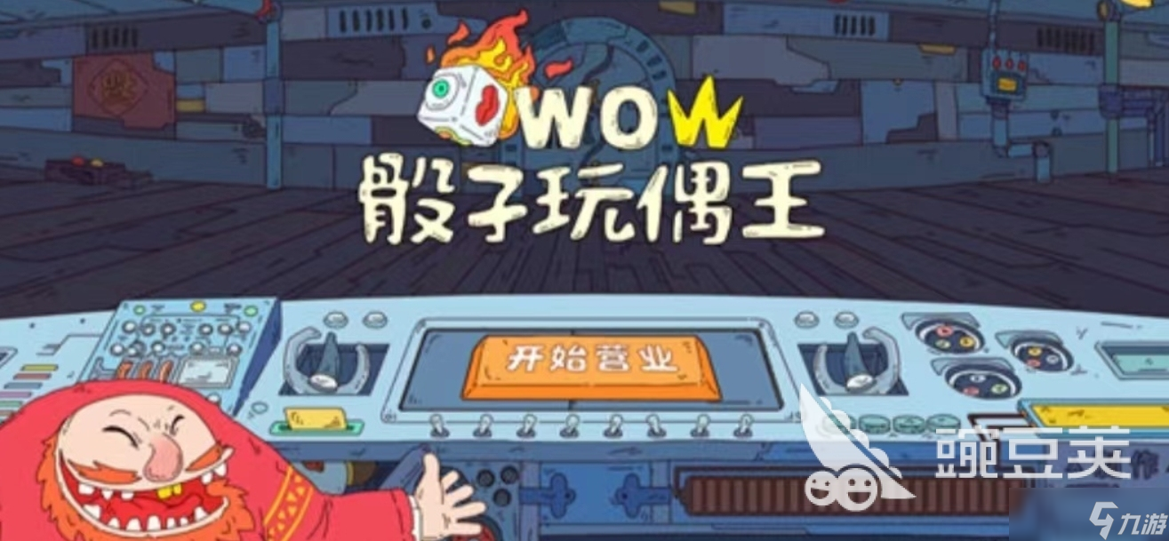 有哪些风格突出的玩偶游戏 有趣的玩偶游戏分享2025