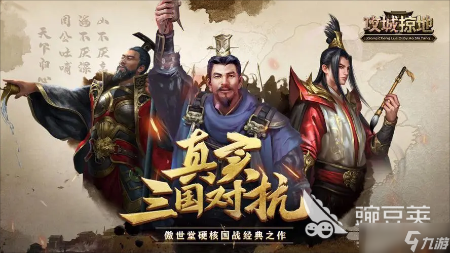 2016三国类手游哪个好玩 最经典的三国主题手游盘点