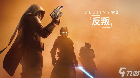 《命运2：宿命边缘》首次折扣，曝星战主题DLC带来全新玩法