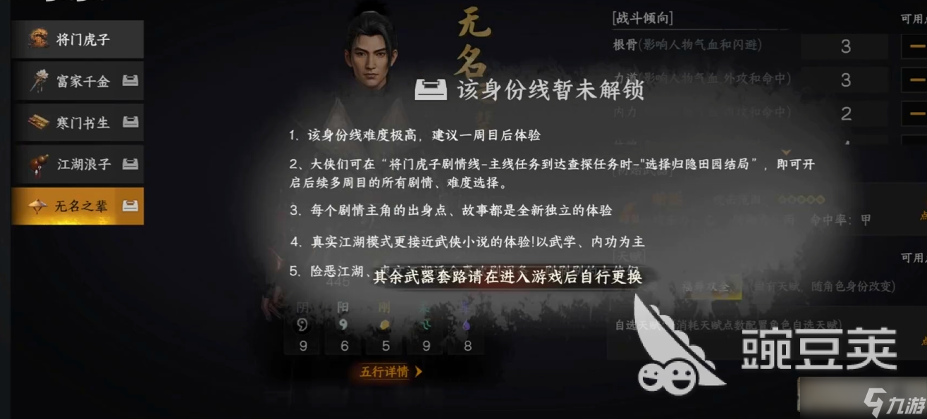 下一站江湖2无名之辈任务怎么做 下一站江湖2手游安卓手机版任务教程