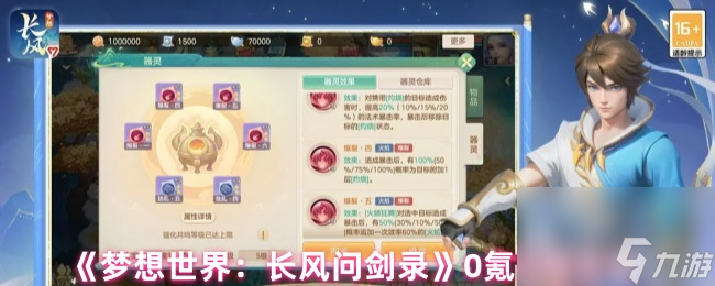 《夢(mèng)想世界 長(zhǎng)風(fēng)問劍錄》0氪平民攻略