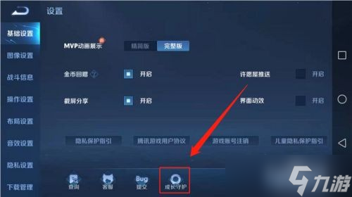 王者荣耀守护锁与成长守护平台功能详解