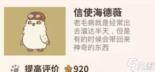 《动物餐厅》海德威满级攻略