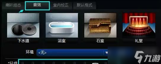 绝地求生声音设置如何调整？调整声音设置有什么好处？