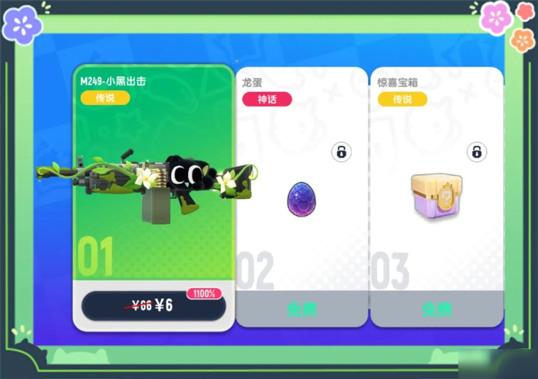 【香肠派对×罗小黑】联动超!绝!特!惠!活动即将上线~