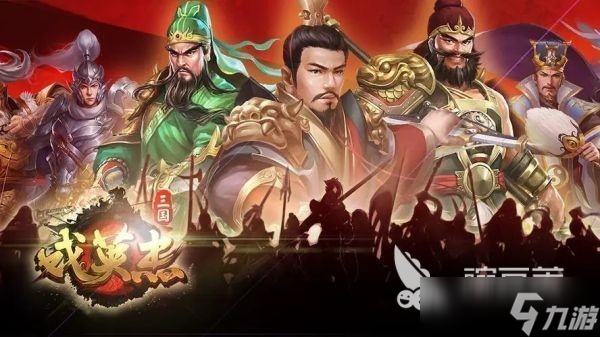 2016三国类手游哪个好玩 最经典的三国主题手游盘点
