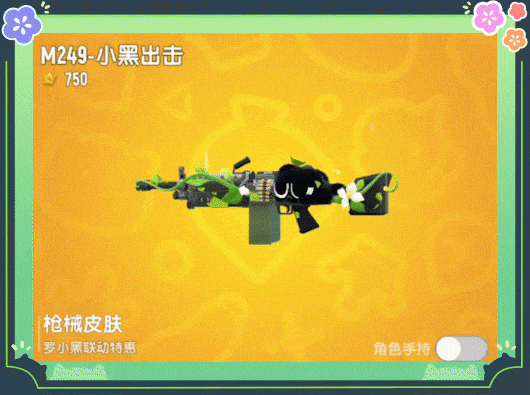 【香肠派对×罗小黑】联动超!绝!特!惠!活动即将上线~