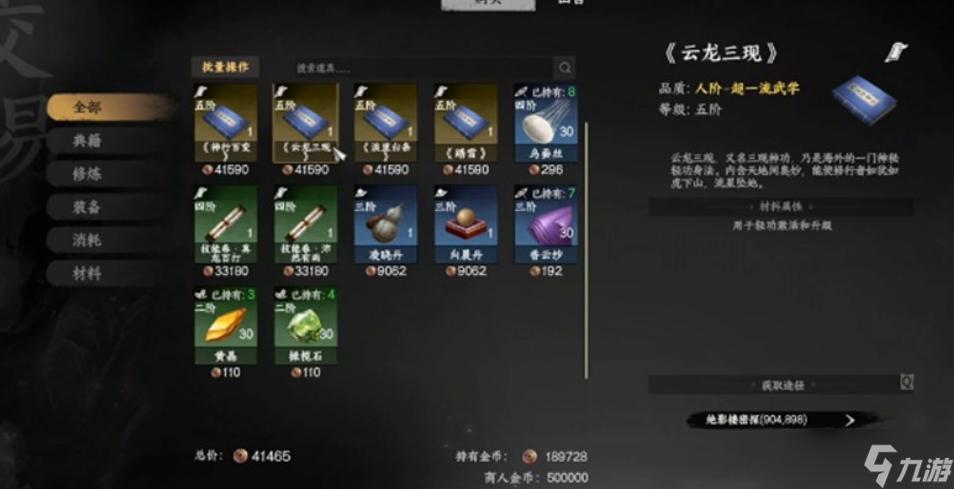 下一站江湖2轻功云龙三现获取方法
