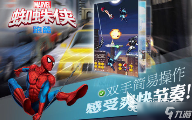 流行的超凡蜘蛛侠手游下载 免费的蜘蛛侠游戏大全2025