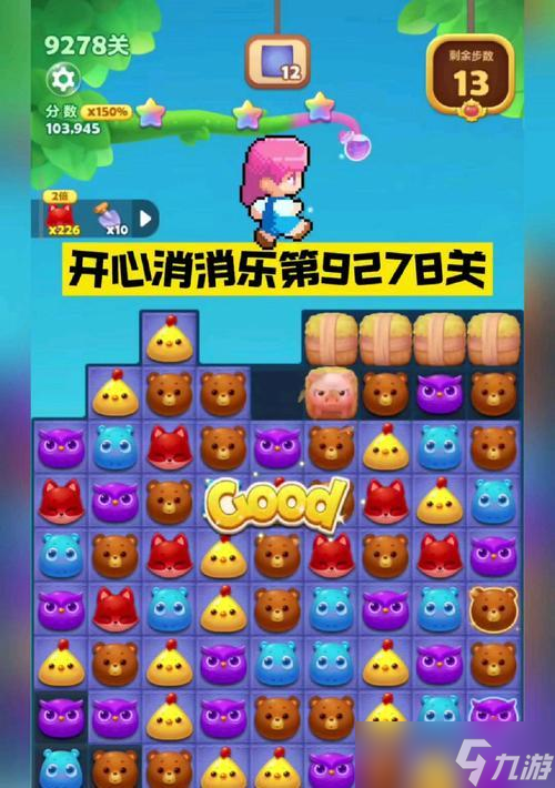 《开心消消乐》第1278关快速通关攻略（游戏技巧分享）