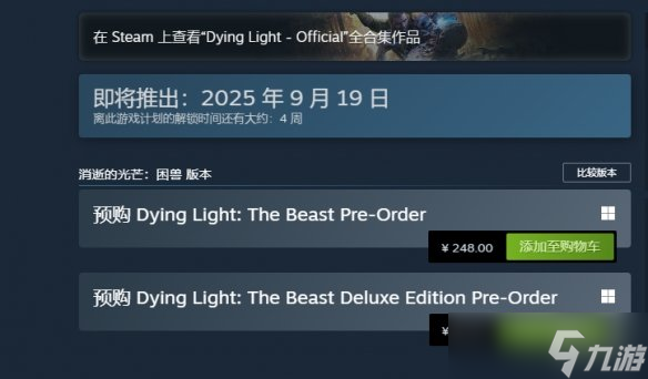 《消逝困獸》9月19日震撼上線 末世生存體驗全面升級