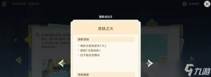 原神提瓦特忆画雪幕前事拍照地点位置介绍