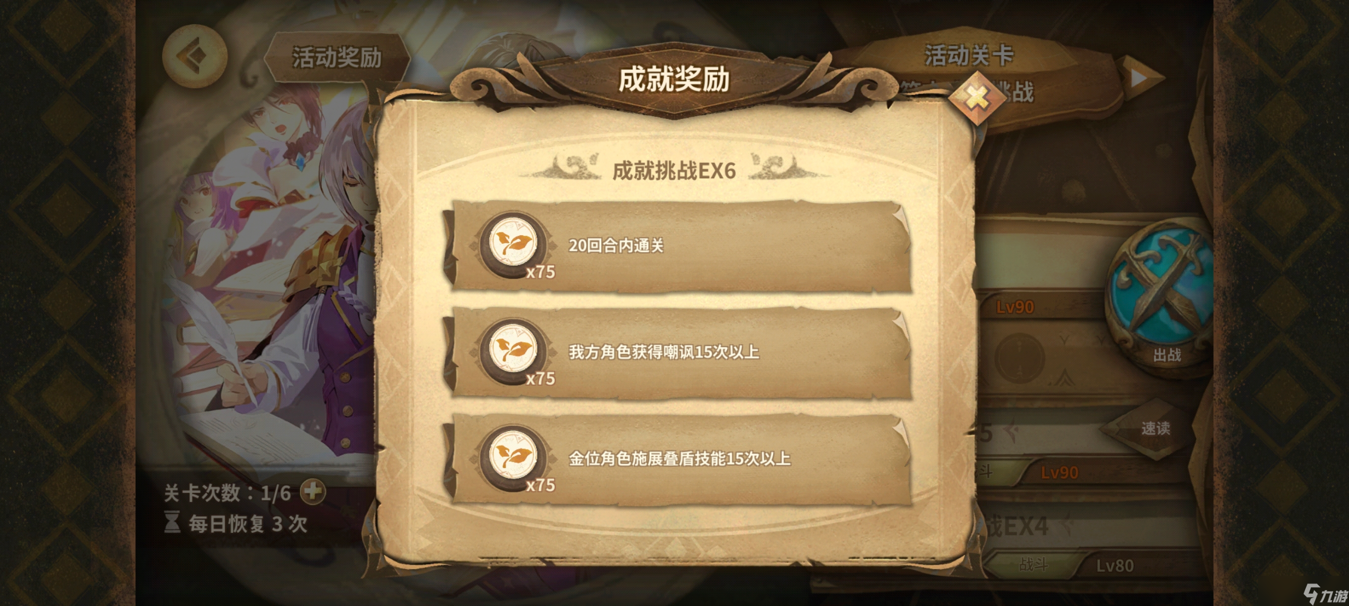 万象物语符文成就挑战（20250808）EX1~EX8一次拿满3⭐高配攻略