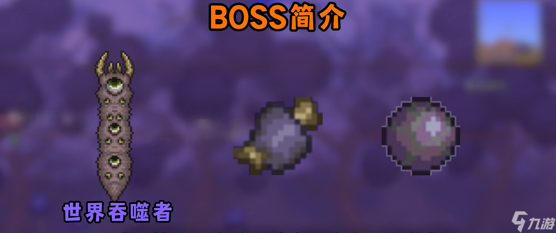 泰拉瑞亚小吞噬者怎么得