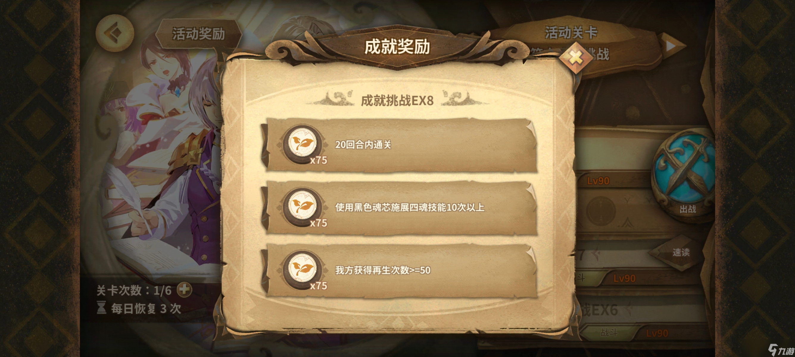 万象物语符文成就挑战（20250808）EX1~EX8一次拿满3⭐高配攻略
