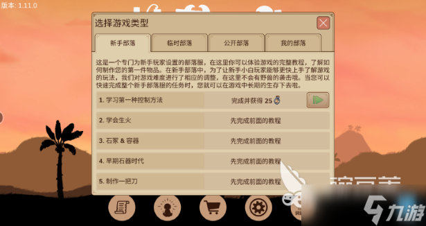 村落人生前期怎么玩 村落人生新手入门教程