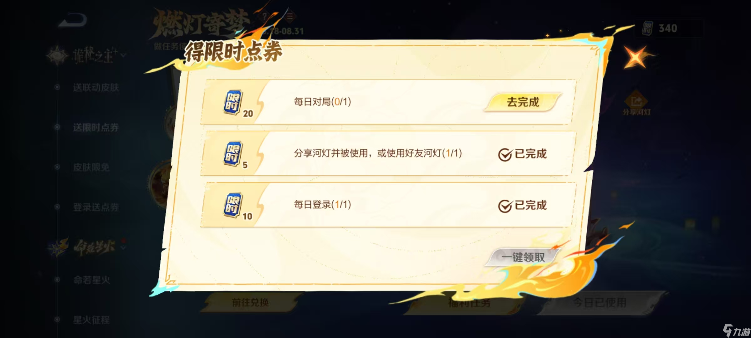 王者荣耀限时点券怎么快速获得